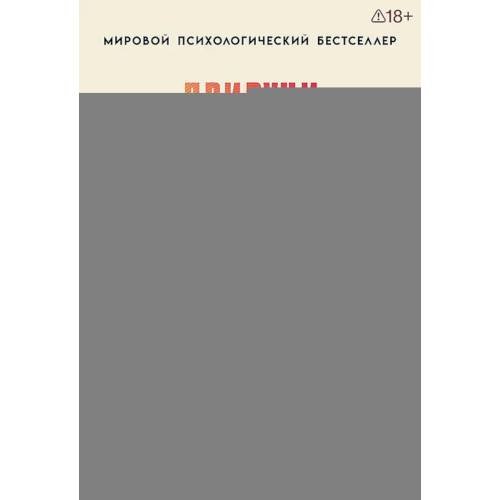 Обложка книги «Приручи своих драконов» — Стивенс Хосе, ISBN 9785446145539
