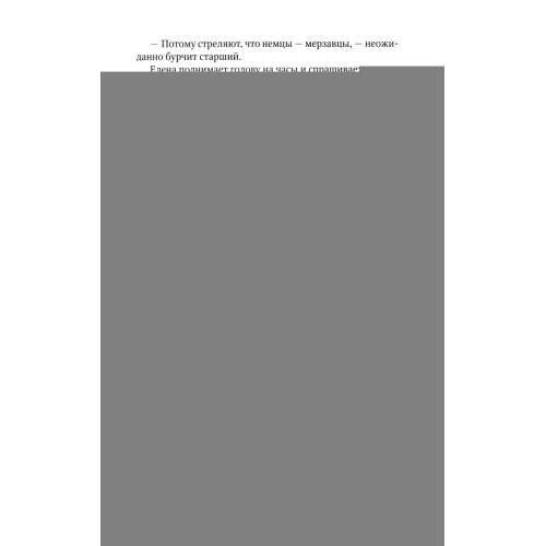 Дополнительное изображение книги «Белая гвардия роман»