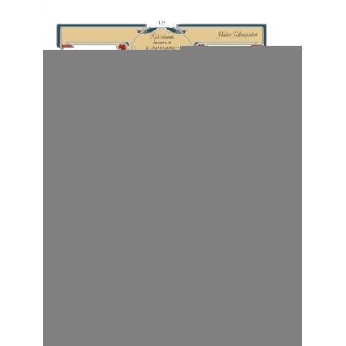 Дополнительное изображение книги «Книга успешного руководителя»