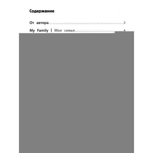 Дополнительное изображение книги «Игровой тренажер ШАГ 4»