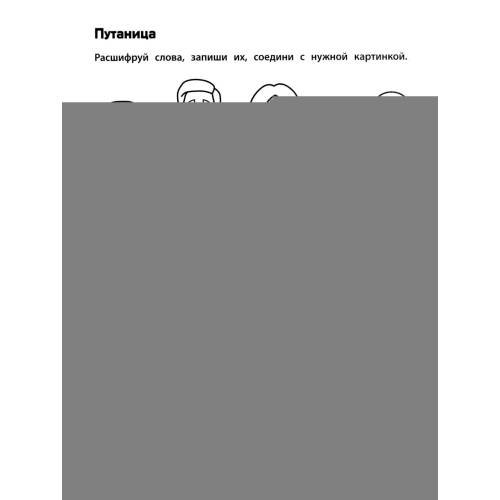 Дополнительное изображение книги «Игровой тренажер ШАГ 4»