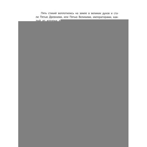 Дополнительное изображение книги «Боги и герои. Древние мифы народов Китая»