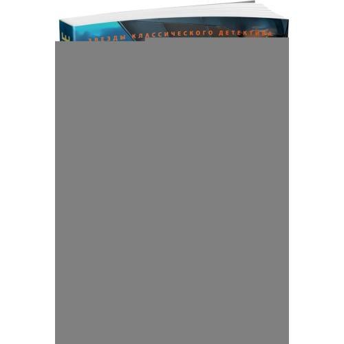 Дополнительное изображение книги «Убийство в Атлантике роман»