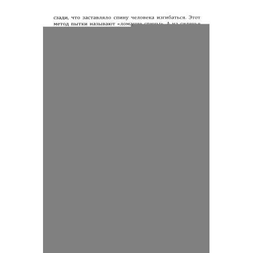 Дополнительное изображение книги «1000 дней в одиночной камере»