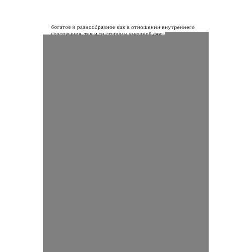 Дополнительное изображение книги «Салтыков-Щедрин. Бюрократы едят Россию»
