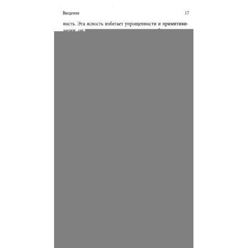 Дополнительное изображение книги «Построение эффективной жизни. Практическая философия для тех, кто ищет перемен»