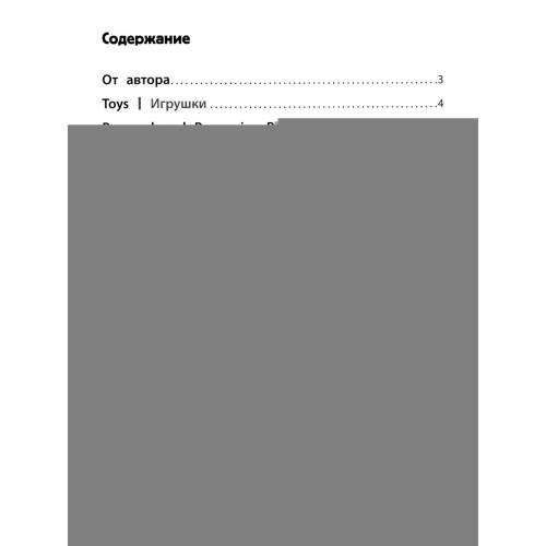 Дополнительное изображение книги «Игровой тренажер ШАГ 3»