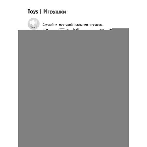 Дополнительное изображение книги «Игровой тренажер ШАГ 3»