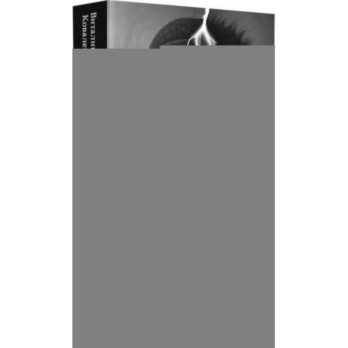 Дополнительное изображение книги «Старик и Зверь»