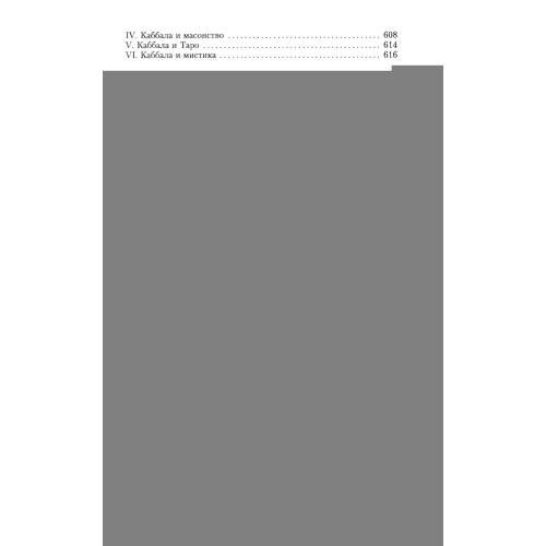 Дополнительное изображение книги «Каббала»