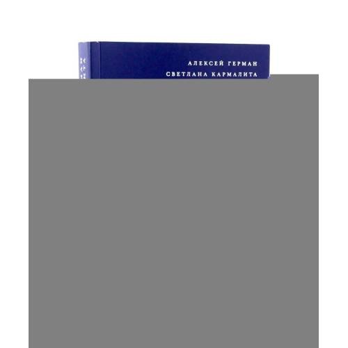 Дополнительное изображение книги «Долгие ночные стоянки. Кинопроза в 2-х томах»