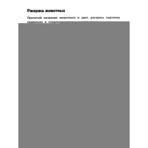 Дополнительное изображение книги «Игровой тренажер ШАГ 2»