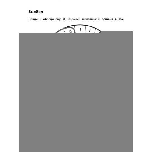 Дополнительное изображение книги «Игровой тренажер ШАГ 2»