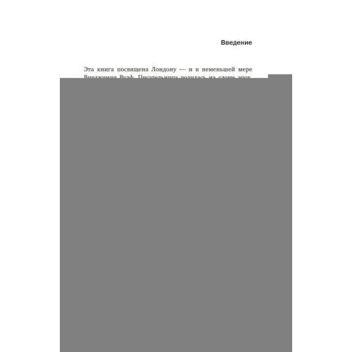 Дополнительное изображение книги «Мой Лондон»