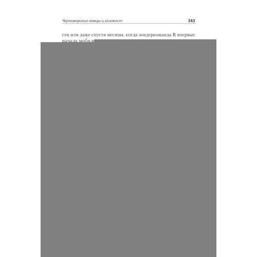 Дополнительное изображение книги «Германизация Украины»