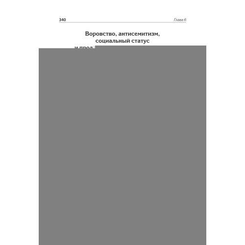 Дополнительное изображение книги «Германизация Украины»