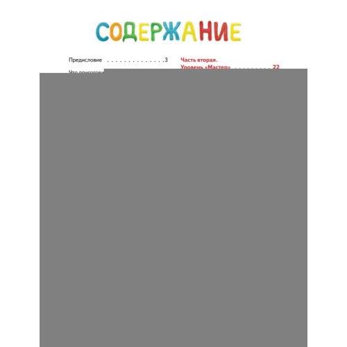 Дополнительное изображение книги «Пластилиновая книга для детей как слепить и оживить что угодно просто и быстро»
