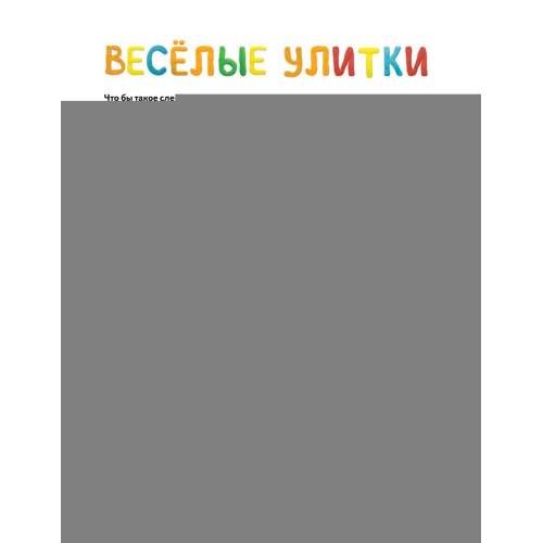Дополнительное изображение книги «Пластилиновая книга для детей как слепить и оживить что угодно просто и быстро»