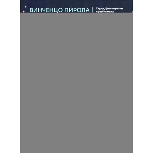 Дополнительное изображение книги «Руководство по кинезиологии функциональная анатомия, биомеханика, оценка состояния суставов и мышц»