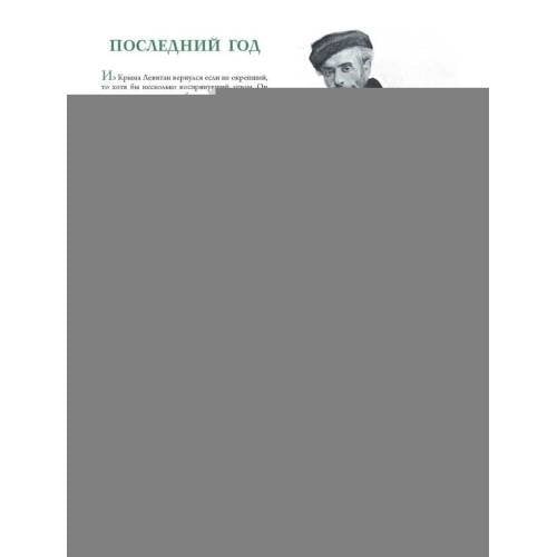Дополнительное изображение книги «Айвазовский. Шишкин. Левитан. Мастера русского пейзажа»