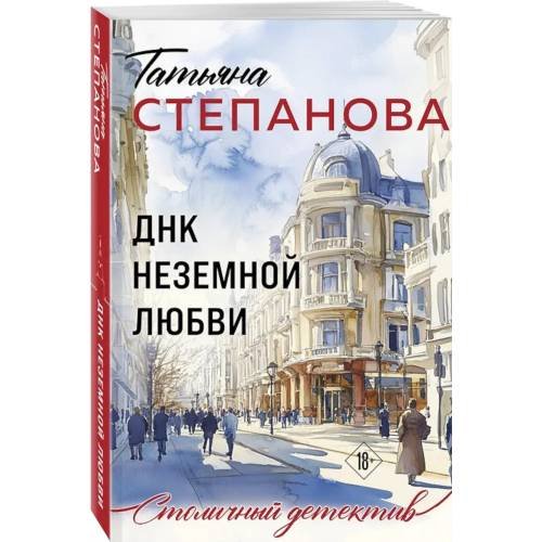 Дополнительное изображение книги «ДНК неземной любви роман»