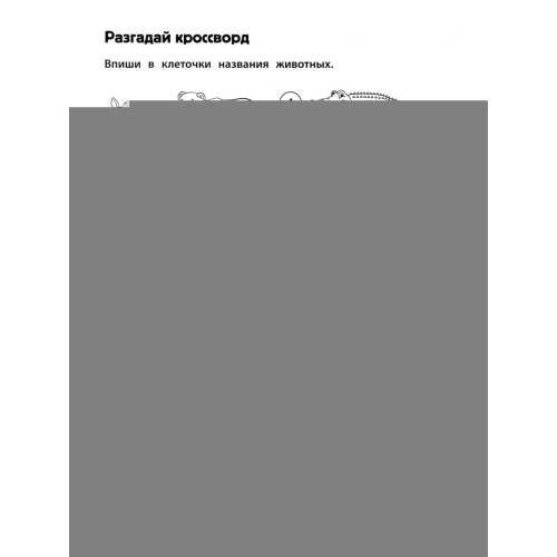 Дополнительное изображение книги «Игровой тренажер ШАГ 1»