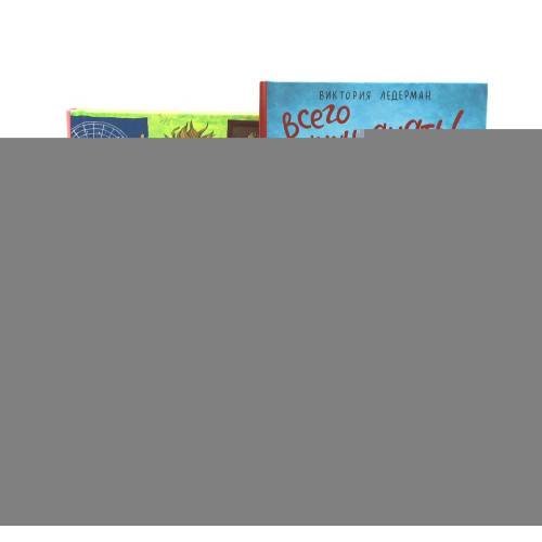 Дополнительное изображение книги «Всего одиннадцать или Шуры-муры в пятом "Д" Теория невероятностей (комплект из 2-х книг)»