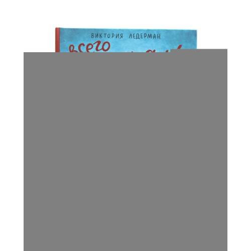 Дополнительное изображение книги «Всего одиннадцать или Шуры-муры в пятом "Д" Теория невероятностей (комплект из 2-х книг)»