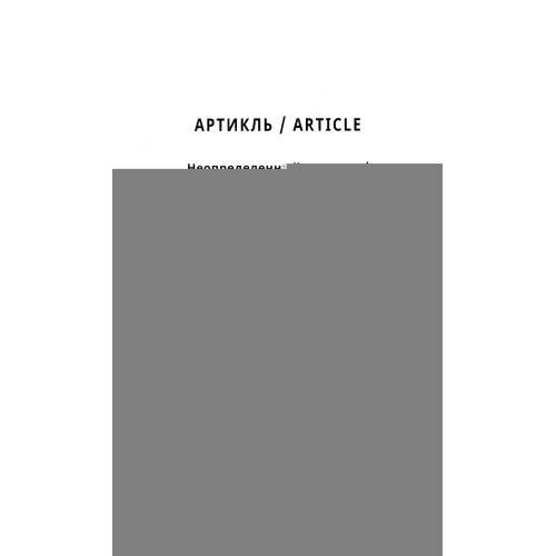 Дополнительное изображение книги «Английская грамматика на отлично»