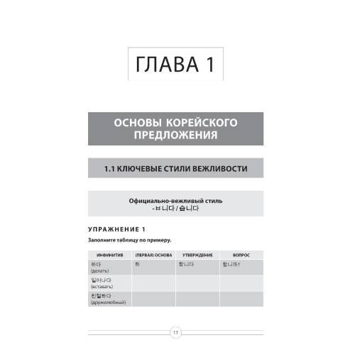 Дополнительное изображение книги «Грамматика корейского языка. Рабочая тетрадь TOPIK I 1-2»