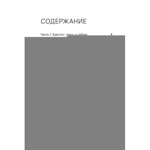 Дополнительное изображение книги «Лети высоко! Жизнь как молитва»