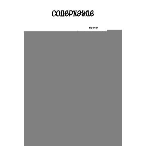 Дополнительное изображение книги «Елена и мистер Волк Т. 1 и Т. 2 (комплект из 2-х книг)»