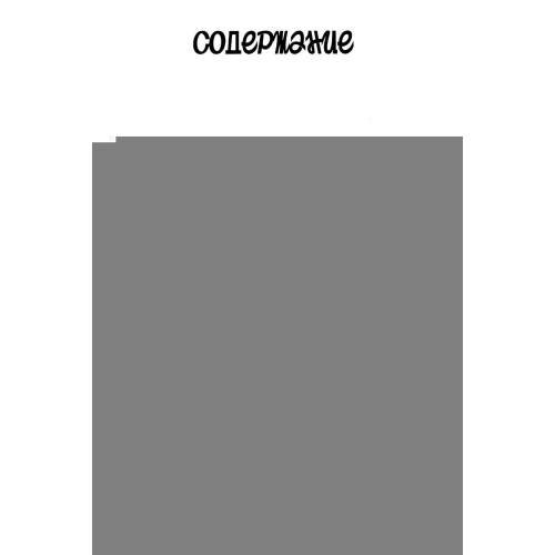 Дополнительное изображение книги «Елена и мистер Волк Т. 1 и Т. 2 (комплект из 2-х книг)»