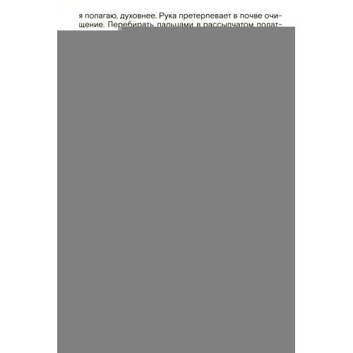 Дополнительное изображение книги «Сады и дороги. 3-е изд»