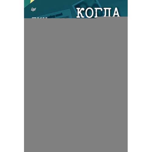 Обложка книги «Когда улитка влюблена. Т.1» — Дин Мо, ISBN 9785001169031