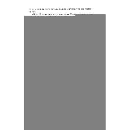 Дополнительное изображение книги «Хроника рода Достоевского. 1506-1933»