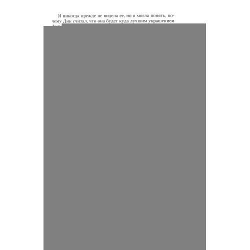 Дополнительное изображение книги «Ангел-хранитель роман»