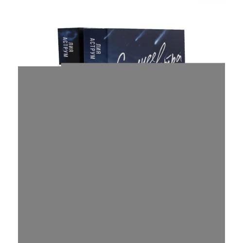 Дополнительное изображение книги «Сильнее ветра + Горизонт свободы (комплект из 2-х книг)»