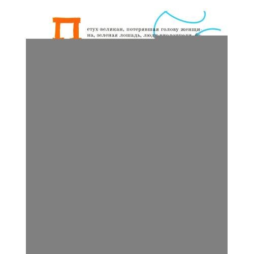 Дополнительное изображение книги «Марк Шагал - повелитель снов»