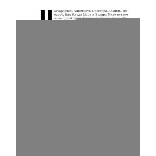 Дополнительное изображение книги «Камиль Писсарро - скрытые шедевры»