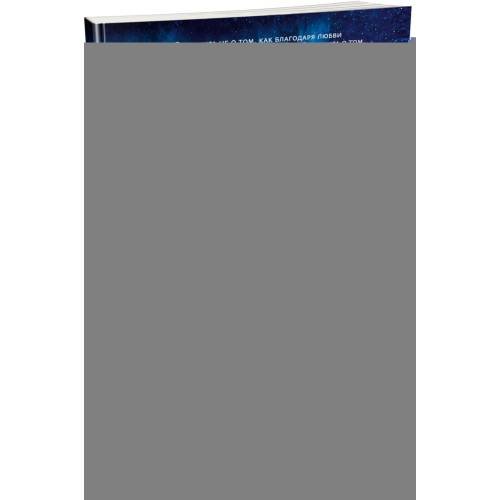 Дополнительное изображение книги «Отпустить 10-го роман»