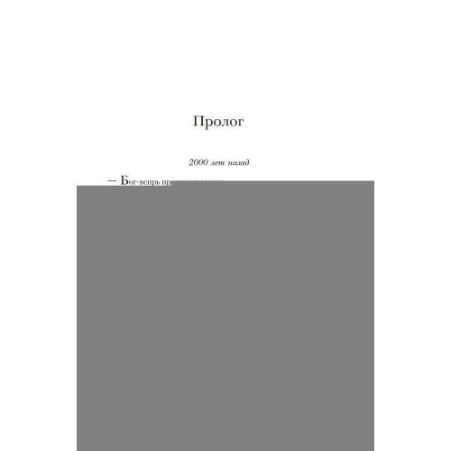 Дополнительное изображение книги «Дитя титанов роман»