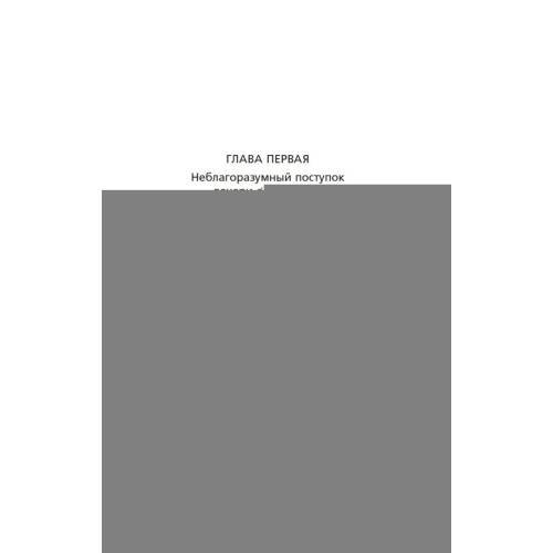 Дополнительное изображение книги «Ну а теперь - убийство! роман»