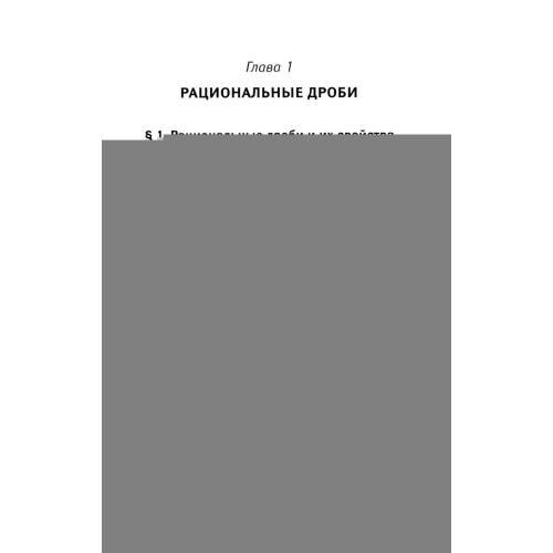Дополнительное изображение книги «Репетитор по алгебре для 8 класса»