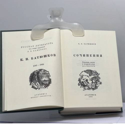 Дополнительное изображение книги «Сочинения»