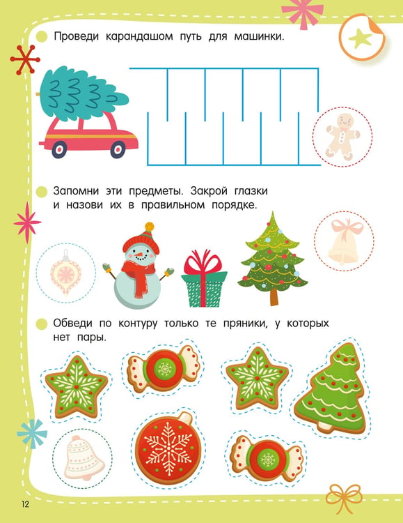 Дополнительное изображение книги «50 новогодних заданий с наклейками. 3-4 года»