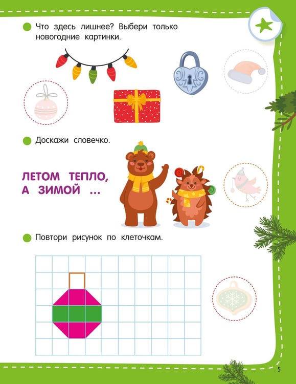 Дополнительное изображение книги «50 новогодних заданий с наклейками. 3-4 года»