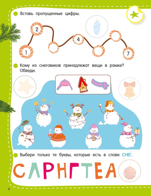 Дополнительное изображение книги «50 новогодних заданий с наклейками. 4-5 лет»
