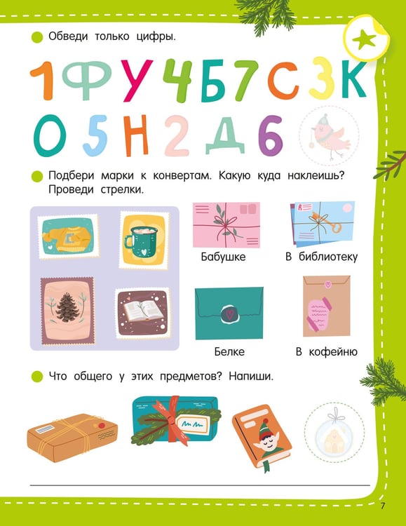 Дополнительное изображение книги «50 новогодних заданий с наклейками. 4-5 лет»