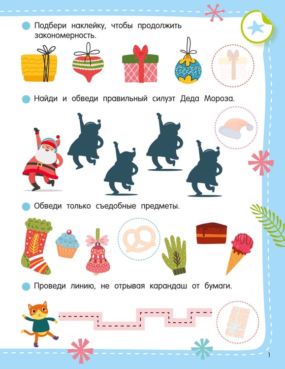 Дополнительное изображение книги «50 новогодних заданий с наклейками. 4-5 лет»